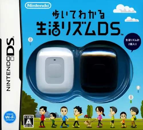 歩いてわかる生活リズムDS｜ニンテンドーDS（NDS）｜任天堂