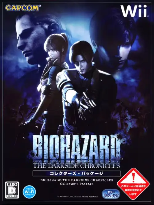 バイオハザードダークサイドクロニクルズ|Wii(ウィー)|カプコン