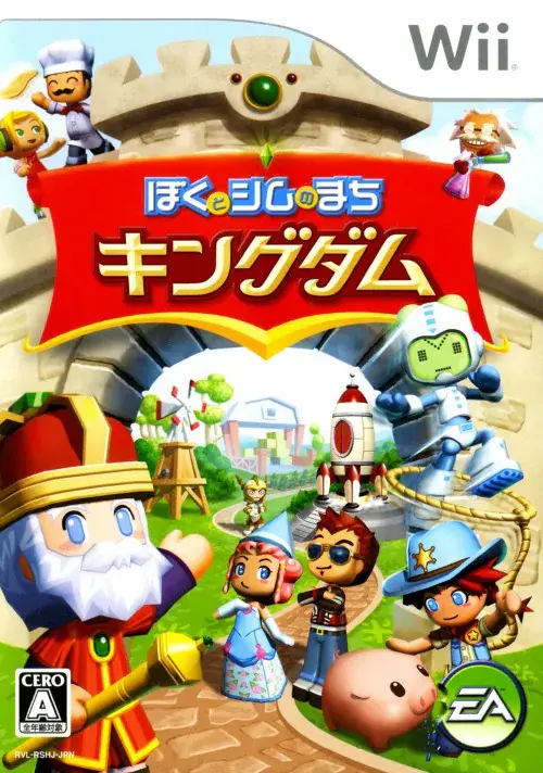 ぼくとシムのまちキングダム｜Wii（ウィー）｜エレクトロニックアーツ