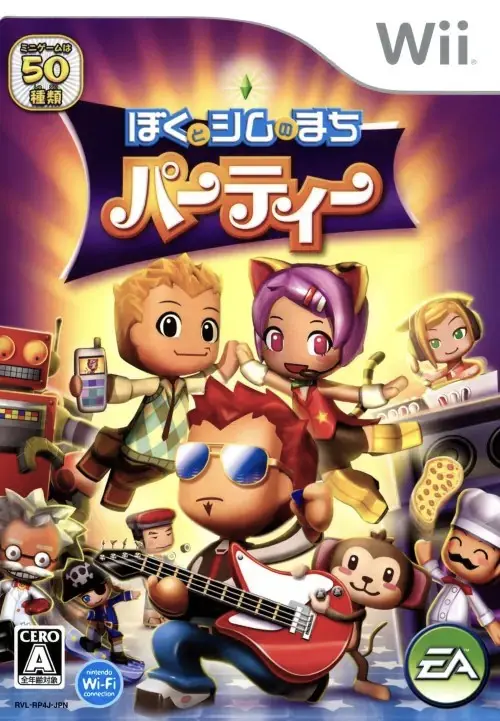 ぼくとシムのまちパーティー|Wii(ウィー)|エレクトロニックアーツ