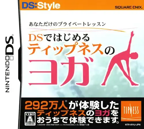 DSではじめるティップネスのヨガ｜ニンテンドーDS（NDS）｜スクウェアエニックス
