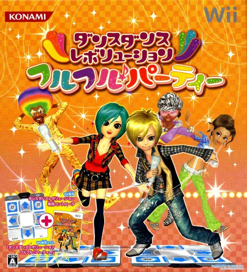 ダンスダンスレボリューションフルフルパーティー|Wii(ウィー)|コナミデジタルエンタテインメント
