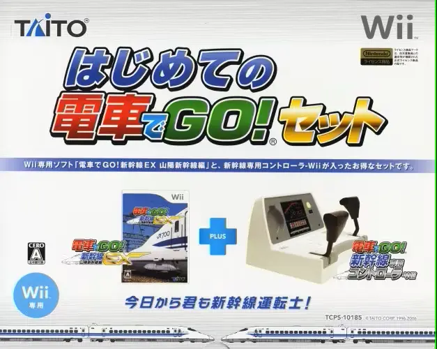 電車でGO新幹線EX山陽新幹線編|Wii(ウィー)|タイトー
