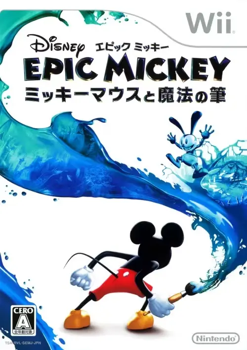 ディズニーEPICMICKEYミッキーマウスと魔法の筆｜Wii（ウィー）｜任天堂