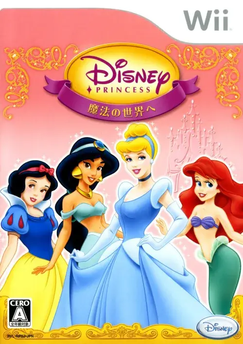 ディズニープリンセス魔法の世界へ｜Wii（ウィー）｜ディズニーインタラクティブスタジオ