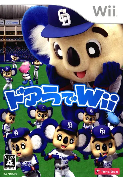 ドアラでWii｜Wii（ウィー）｜テラボックス