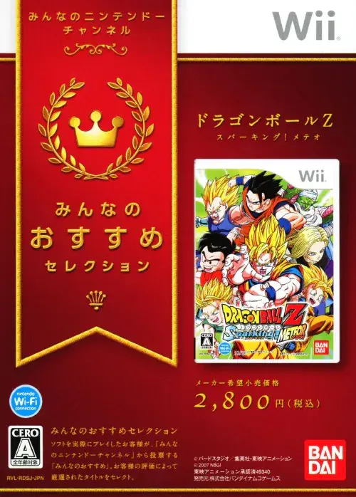 ドラゴンボールZスパーキングメテオ｜Wii（ウィー）｜バンダイナムコゲームス