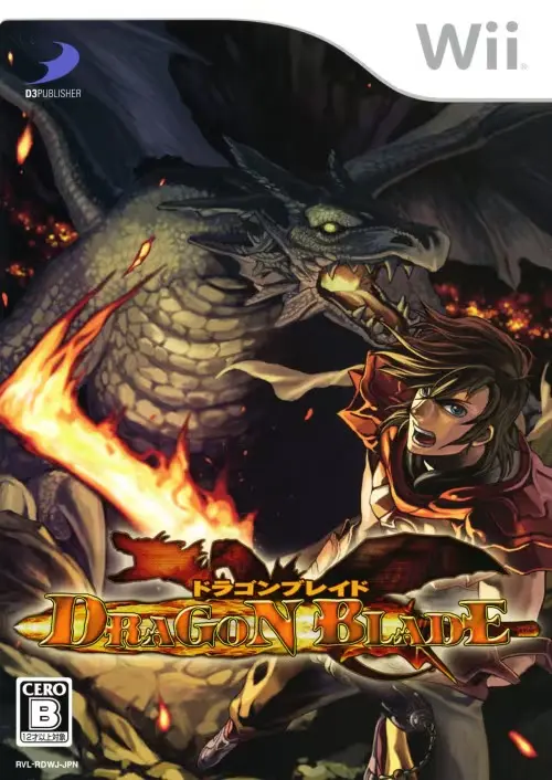 ドラゴンブレイド｜Wii（ウィー）｜D3パブリッシャー