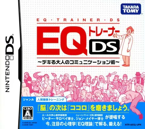 EQトレーナーDSデキる大人のコミュニケーション術|ニンテンドーDS(NDS)|タカラトミー