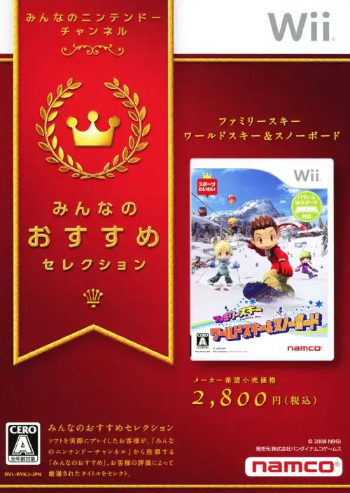 ファミリースキーワールドスキー&スノーボード|Wii(ウィー)|バンダイナムコゲームス