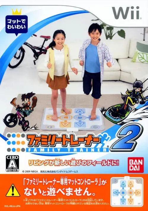 ファミリートレーナー2｜Wii（ウィー）｜バンダイナムコゲームス