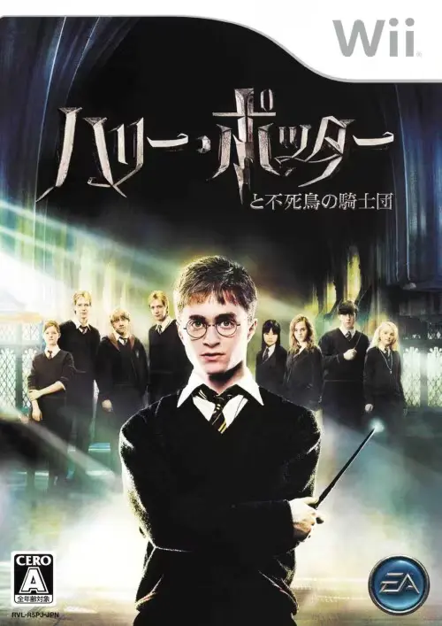 ハリーポッターと不死鳥の騎士団｜Wii（ウィー）｜エレクトロニックアーツ