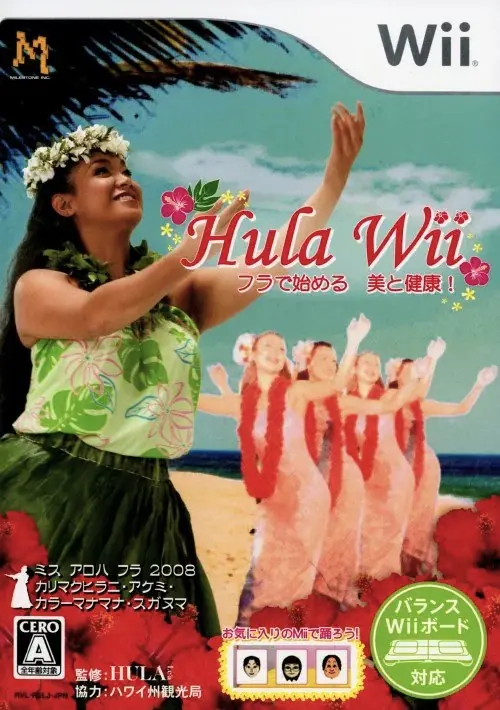 HulaWiiフラで始める美と健康｜Wii（ウィー）｜マイルストーン