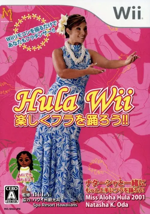 HulaWii楽しくフラを踊ろう｜Wii（ウィー）｜マイルストーン