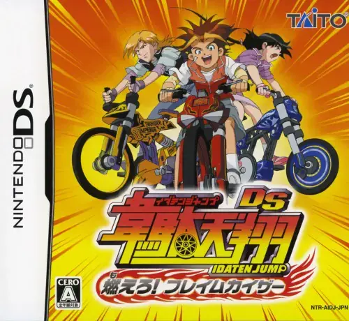 韋駄天翔DS燃えろフレイムカイザー｜ニンテンドーDS（NDS）｜タイトー