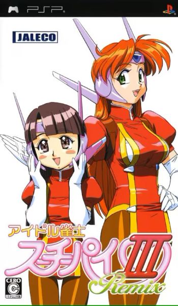 アイドル雀士スーチーパイ3リミックス|PSP|ジャレコ