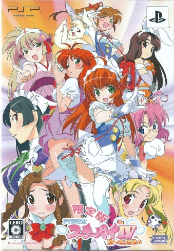 アイドル雀士スーチーパイ4ぽーたぶる｜PSP｜サイバーフロント