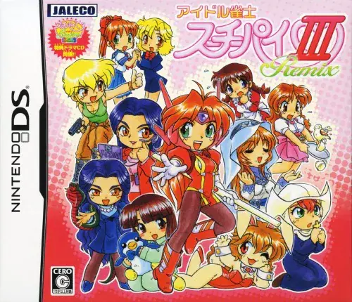 アイドル雀士スーチーパイ3リミックス｜ニンテンドーDS（NDS）｜ジャレコ