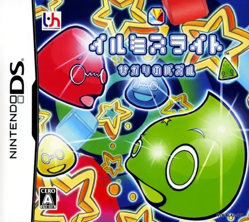 イルミスライトひかりのパズル｜ニンテンドーDS（NDS）｜インターチャネルホロン