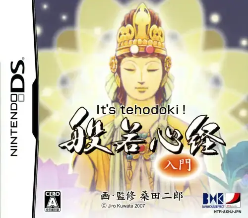 イッツてほどき般若心経入門｜ニンテンドーDS（NDS）｜ASネットワークス