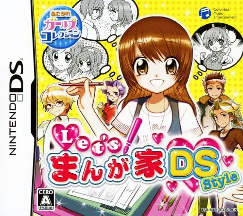 Let'sまんが家DSスタイル｜ニンテンドーDS（NDS）｜コロムビアミュージックエンタテインメント