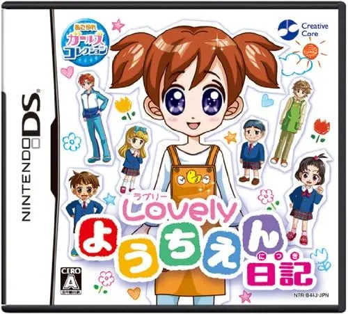 ラブリーようちえん日記｜ニンテンドーDS（NDS）｜クリエイティヴコア