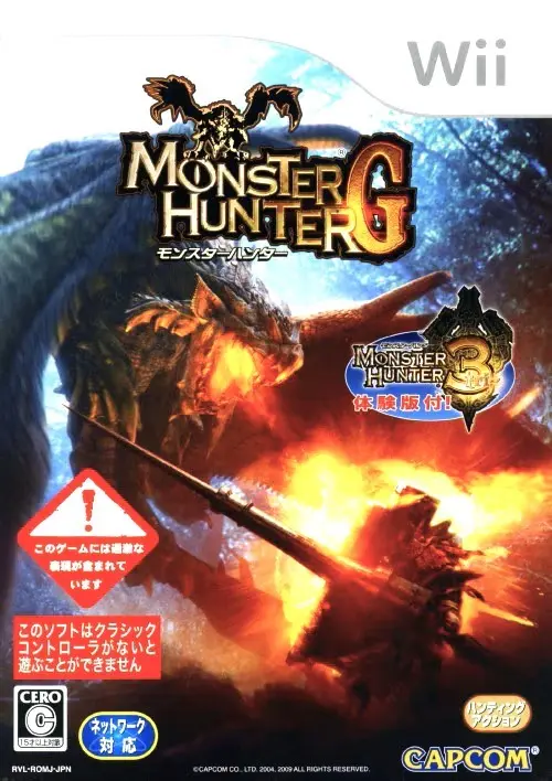 モンスターハンターG|Wii(ウィー)|カプコン