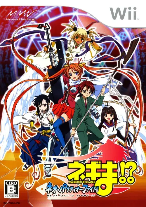 ネギまネオパクティオーファイト｜Wii（ウィー）｜マーベラスインタラクティブ