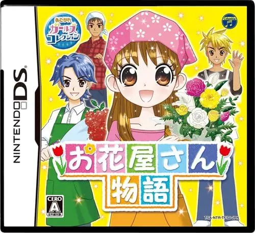 お花屋さん物語｜ニンテンドーDS（NDS）｜日本コロムビア