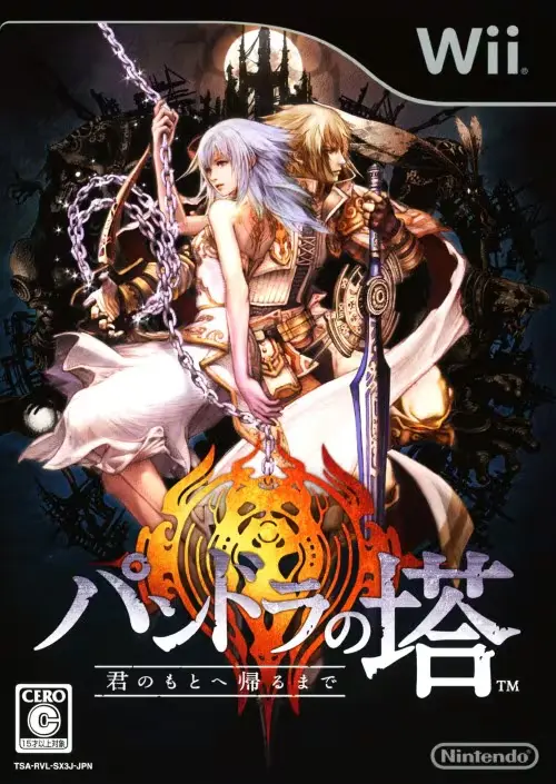 パンドラの塔君のもとへ帰るまで｜Wii（ウィー）｜任天堂
