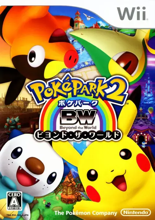 ポケパーク2ビヨンドザワールド｜Wii（ウィー）｜任天堂