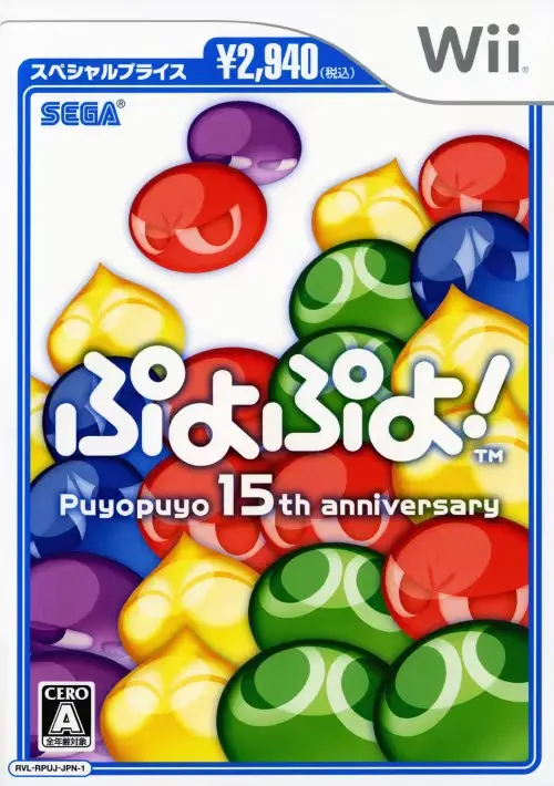 ぷよぷよ! Puyopuyo 15th anniversary｜Wii（ウィー）｜セガ