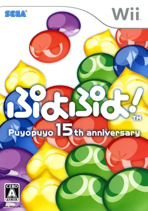 ぷよぷよ! Puyopuyo 15th anniversary｜Wii（ウィー）｜セガ