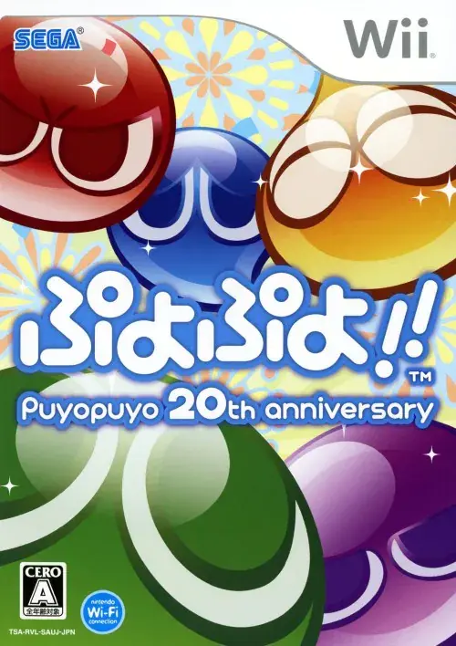 ぷよぷよ!! Puyopuyo 20th anniversary｜Wii（ウィー）｜セガ