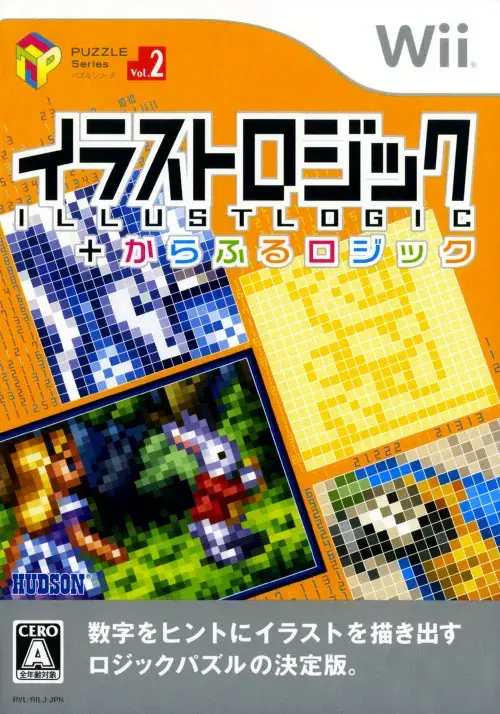 パズルシリーズVol.2イラストロジック＋からふるロジック｜Wii（ウィー）｜ハドソン
