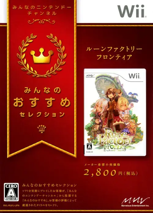 ルーンファクトリーフロンティア｜Wii（ウィー）｜マーベラスインタラクティブ