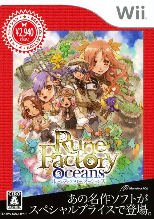 ルーンファクトリーオーシャンズ|Wii(ウィー)|マーベラスインタラクティブ