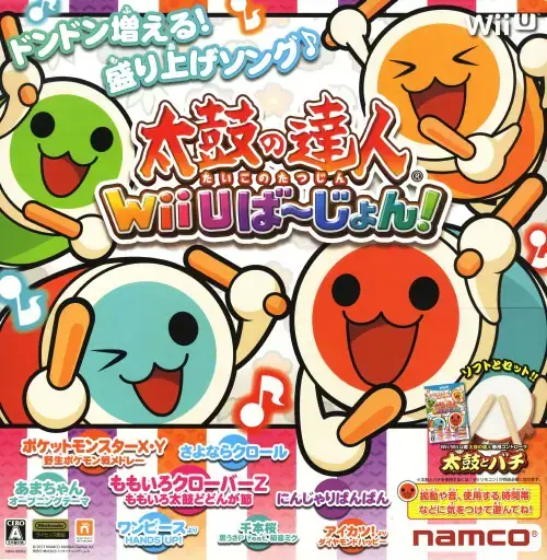 太鼓の達人WiiUばーじょん｜WiiU（ウィーユー）｜バンダイナムコエンターテインメント