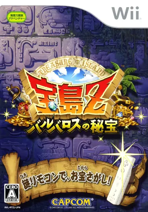 宝島Zバルバロスの秘宝｜Wii（ウィー）｜カプコン