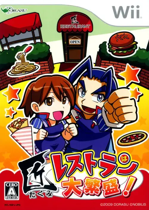 匠レストランは大繁盛｜Wii（ウィー）｜ドラス