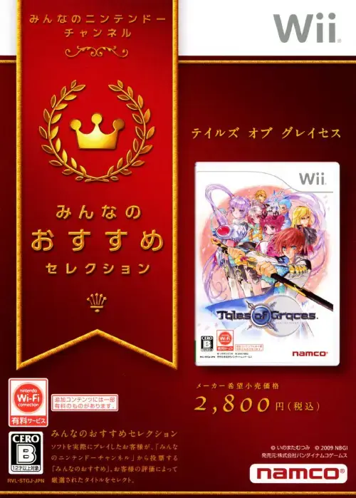 テイルズオブグレイセス|Wii(ウィー)|バンダイナムコゲームス