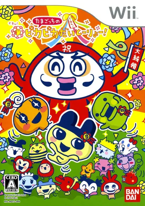 たまごっちのピカピカだいとーりょー｜Wii（ウィー）｜バンダイナムコゲームス