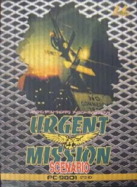 アージェントミッション追加シナリオ集|PC-9801|マスターピース