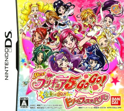 Yesプリキュア5GoGo全員しゅーGoドリームフェスティバル｜ニンテンドーDS（NDS）｜バンダイナムコゲームス