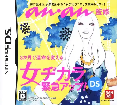 anan監修女ヂカラ緊急アップ DS｜ニンテンドーDS（NDS）｜バンダイナムコゲームス