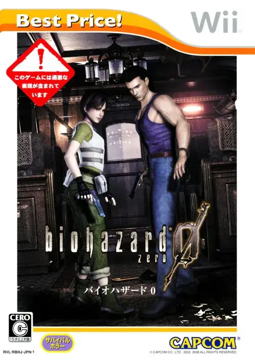 バイオハザード0｜Wii（ウィー）｜カプコン