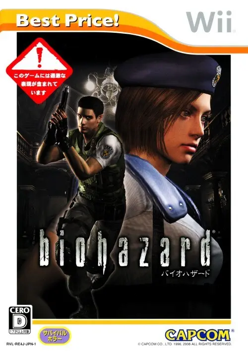 バイオハザード|Wii(ウィー)|カプコン