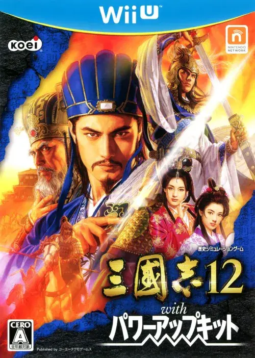三國志12withパワーアップキット｜WiiU（ウィーユー）｜コーエーテクモゲームス