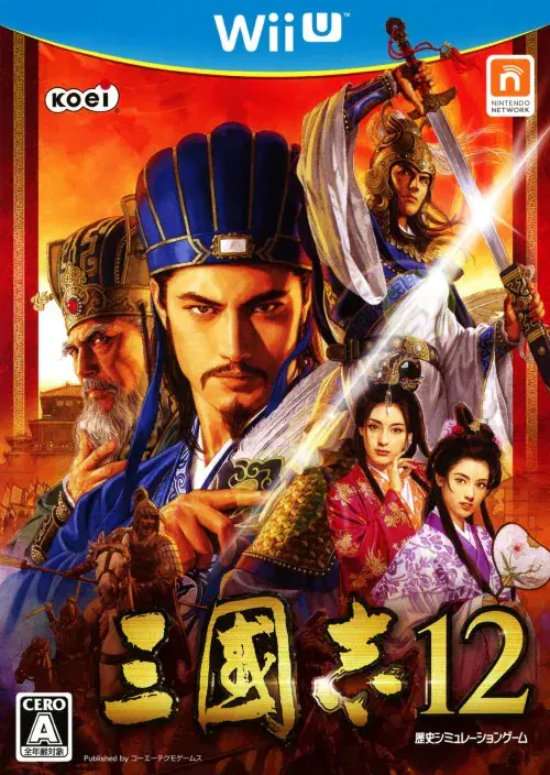 三國志12｜WiiU（ウィーユー）｜コーエーテクモゲームス