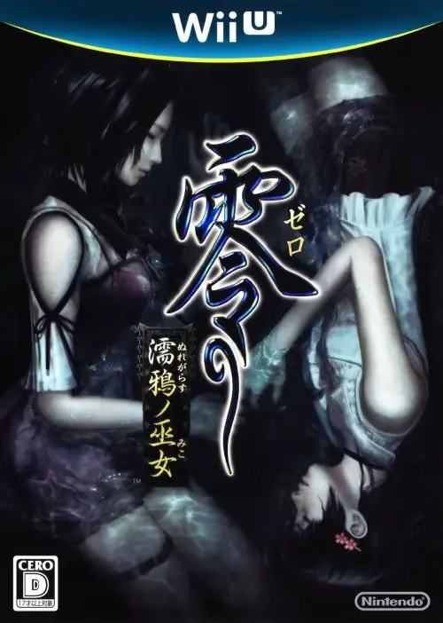 零濡鴉ノ巫女｜WiiU（ウィーユー）｜任天堂